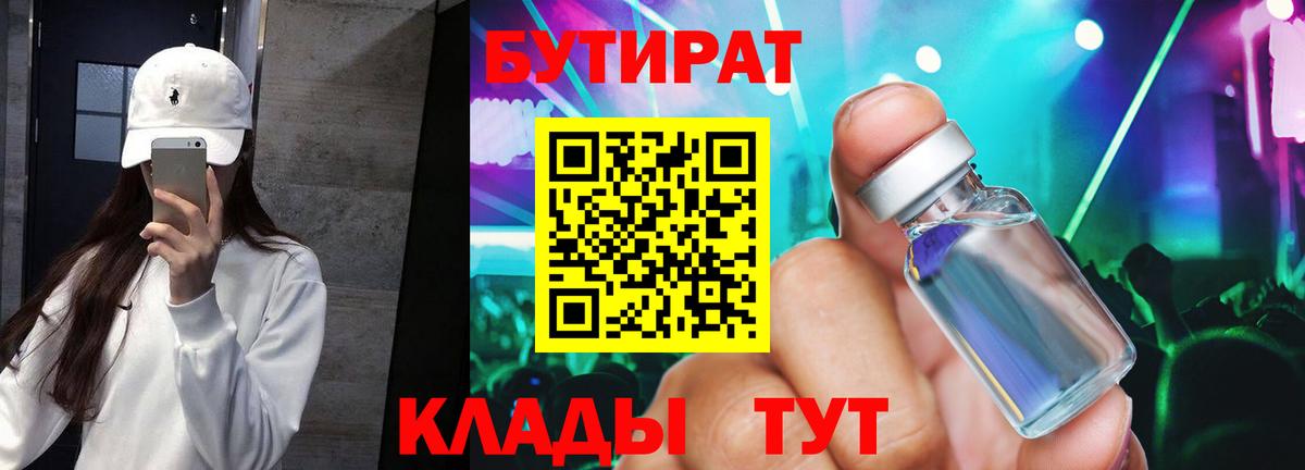 Бутират 1.4BDO Прохладный