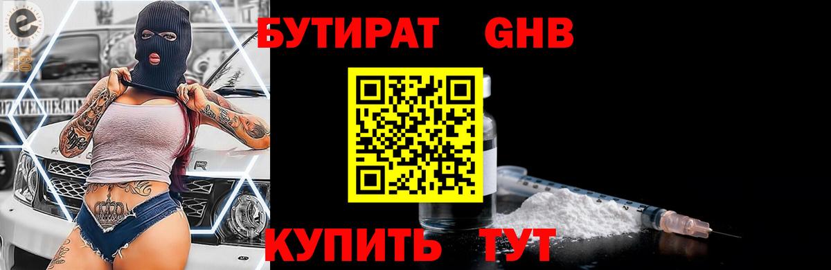 Бутират  Вход с VPN  Прохладный  БУТИРАТ 1.4BDO 
