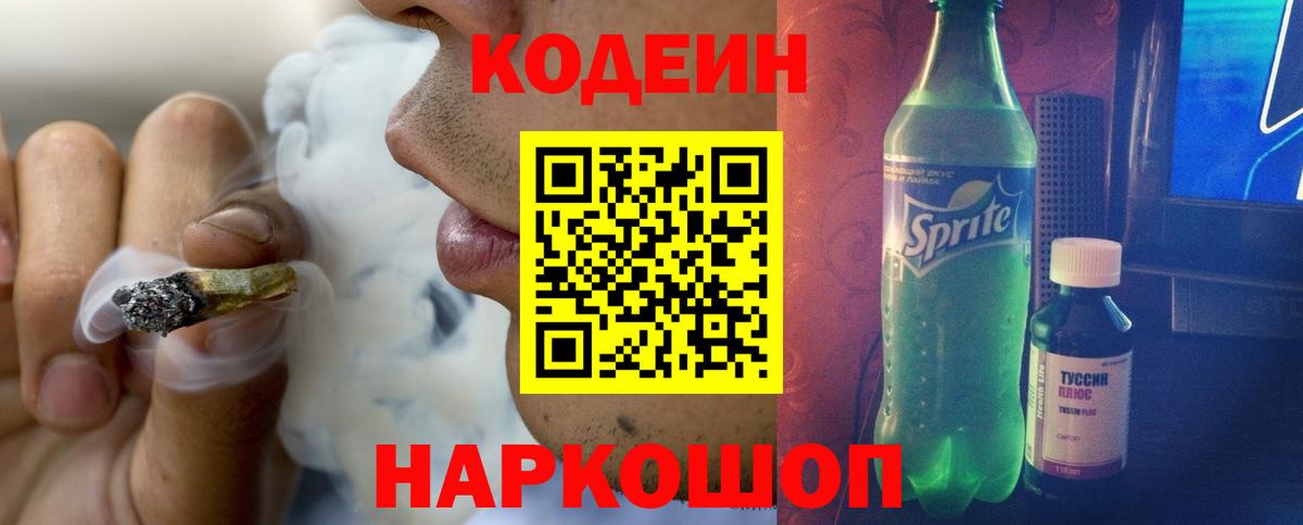 Прохладный  Кодеиновый сироп Lean напиток Lean (лин)  Кодеиновый сироп Lean напиток Lean (лин)  Вход с VPN 