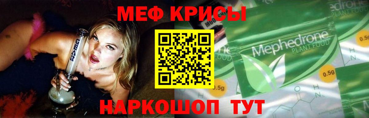 Меф кристаллы Прохладный