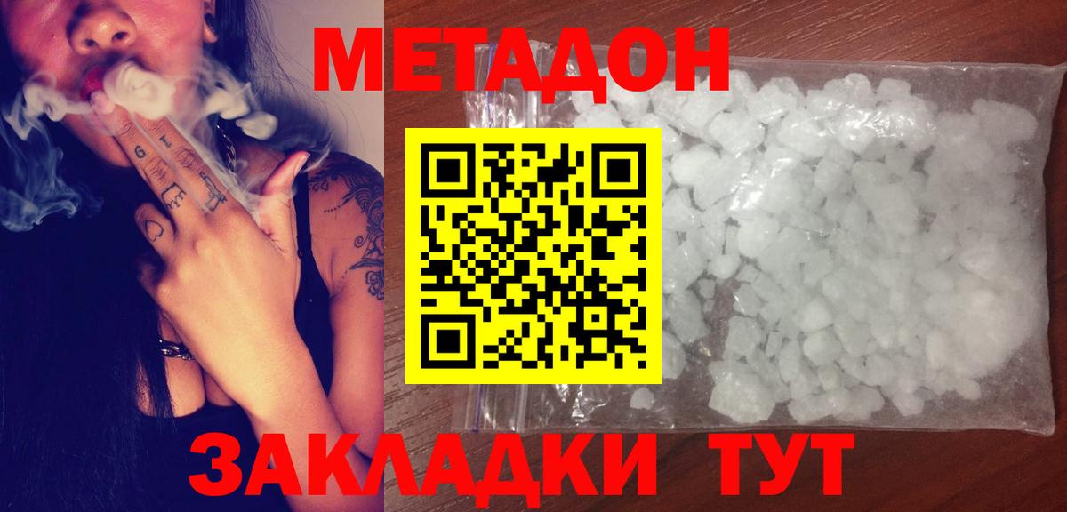 Метадон VHQ  Вход с VPN  Прохладный  Метадон VHQ 